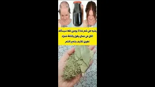 برشه واحده لمده يومين تكثيف وتنعيم وتطويل الشعر