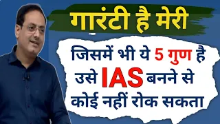 उसे IAS बनने से कोई नहीं रोक सकता 💯 अगर ये 5 Skiil है तो Vikash divyakirti sir Drishti ias Upsc ias