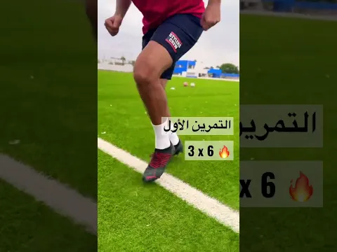 3 تمارين لتحسين خفة القدمين !