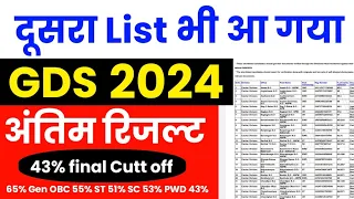 Second Merit List kab aayega || kitne percentage पर selection होगा | सम्पूर्ण जानकारी gds 2024