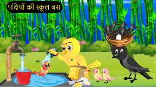 NEW Episode 06/02/2024 Cartoon | कार्टून | Chidiya Wala | Tuni Achi Cartoon | Hindi Kahani|Chichu TV