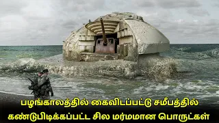 பழங்காலத்தில் கைவிடப்பட்டு சமீபத்தில் கண்டுபிடிக்கப்பட்ட சில மர்மமான பொருட்கள்! | Crazy Talk