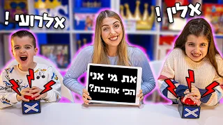 מי מהילדים שלי מכיר אותי יותר טוב ?
