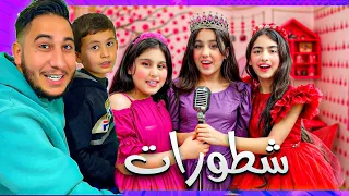 ردة فعلنا اغنية شطورات هيلين وهيفي الجديدة | ماتوقعت الصراحة !!@layalsemra