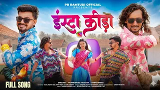 New Adivasi Song 2026 ! Insta Keeda ! Singer Kaushik Vasava & Pradnya Jadhav #adivasisong