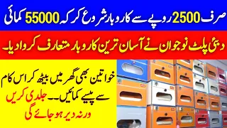 2500 Investmint 55000 Earning|Small Business Big Profit|Business Point