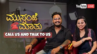 ಮುಸ್ಸಂಜೆ ಮಾತು / episode 4 / call us and talk with us #kannada #dboss