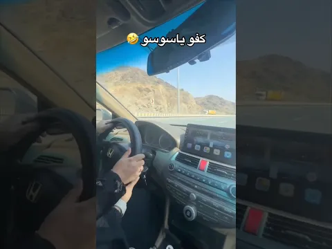 بتعلمها على قيادة السيارة وجابو العيد 🤦🏻‍♂️ !