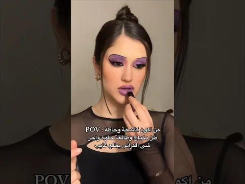 ست محاسن ام خشم اليابس 💜😂