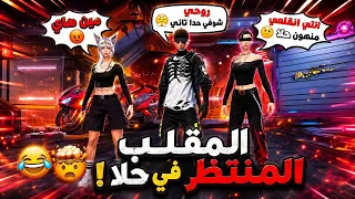 المقلب المنتظر لا يفوتكم شوي وتبكي 😭😭