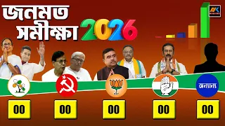 জনমত সমীক্ষা | Opinion Poll of West Bengal Assembly Election 2026 | NK Digital | Prabir Biswas