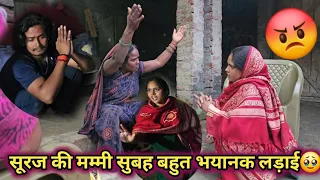 Love couples// घर से मुझे धक्का मार के निकली सूरज की😱 मम्मी मैं किसी को नहीं🥹@preetikumarin1253 