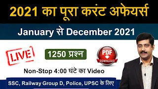 Year 2021 Current Affairs Live : 1250 Questions January to December PDF | Group D | Sarkari Job News