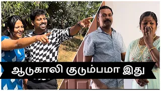 Aadukali Kudumbama idhu #sathishdeepa #aadukalikudumbam