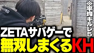 ZETAサバゲーで無双する元軍人のKH
