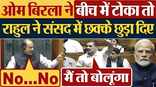 Om Birla ने बीच में टोका तो, Rahul Gandhi ने संसद में छक्के छुड़ा दिए! Parliament News