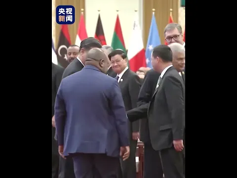大国外交动人一幕！习近平主席主旨演讲后，同外方领导人一一握手，全场响起长时间的热烈掌声 | CCTV
