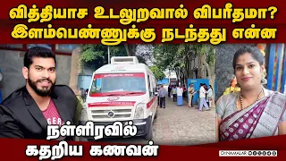 உடலுறவால் மனைவி மரணம்; ஆஸ்பிடலில் எதிர்பாராத ட்விஸ்ட் wife dies husband arrested hosur police crime