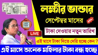 lokkhi bhandar september 2024 | lokkhi bhandar khabar | lucky bandra khabar | lucky bhandar