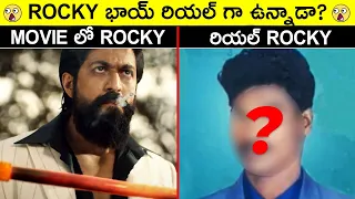 రియల్ రాఖీ ఉన్నాడా? Top 10 Facts in Telugu | KGF Real Rocky | Random Interesting Facts | Boo Facts