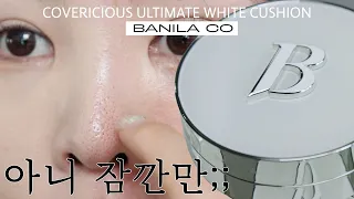 광고❌바닐라코 커버리셔스 얼티밋 화이트 쿠션 리뷰 *전색상 컬러 비교+제형 특징+피부커버 꿀팁+지속력 테스트까지