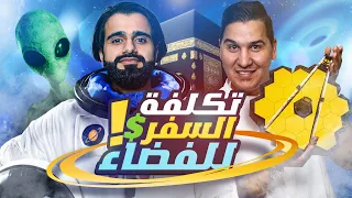 تحدي المعلومات - عالم الفضاء 🚀🔥