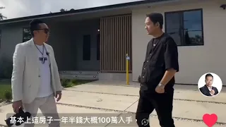 全新翻新房 拆到剩下一面牆 Flip this house for $700,000 profit