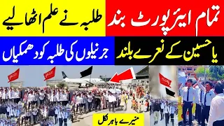 talba ka ahtajaj pakistan kay All airports are closed,   طلبہ نے علم اٹھا لیے
