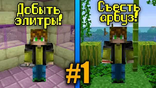 10 ЧЕЛЛЕНДЖЕЙ за 150 МИНУТ! (#1) Майнкрафт