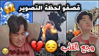 غزة في اجواء الحرب لحظة بلحظة 💔😔 | ليش الاطفال خايفين كلام يوجع القلب 💔