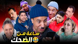ساعة من الضحك تجميعة سلسلة برق متقجع