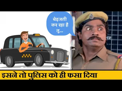 इसने तो पुलिस को ही फंसा दिया | Most funny story By Rj Ram #shorts