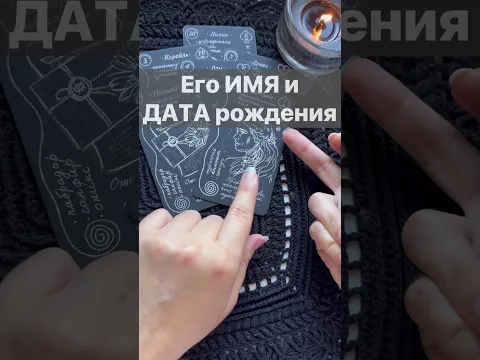 Срочно❗️Кто Любит тебя по-Настоящему... 🌓✨ Расклад таро #shorts  #онлайнгадание