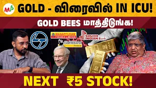 தங்கம் : இன்னும் எவ்வளவு விலை விழும்?? - அடுத்த ₹5 stock Ready? | Market update | Gold Price |