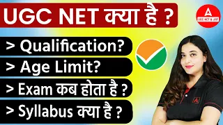 UGC NET Kya Hota Hai? | UGC NET Syllabus, Eligibility, Qualification & Age Limit 2026