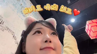 완소 퍼펙트 반장의 ‘일본 메이드카페’ 방문이야기❤️