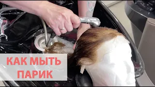 Kак мыть парик, накладку или систему волос