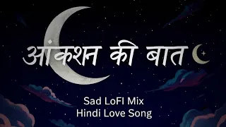 Aankhon Ki Baat 🌙 | Sad LoFi Mix | Hindi Love Song 2025