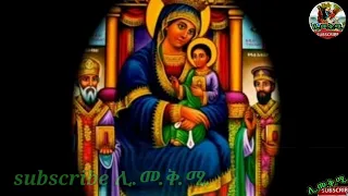 Eritrean orthodox Tewahdo Mezmur እሰብህ እሰብህ ጸጋኪ