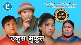 Nepali Comedy Ukus Mukus Epi - 9 Dilip Tamang Hurhur।। Bedana Rai ।। Devi Ale SunBUdi  ।।