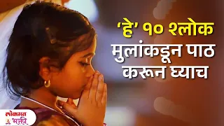 10 Shlok Mulana Nakki Shikava, Vishesh Labh | KA3