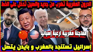 الدرون تضـ ـرب من جديد و إسرائيل تستنجد بالمغرب و بايدن يتصل و صين تزلزل الاعـ ـدا ء و روسيا تفاجئ