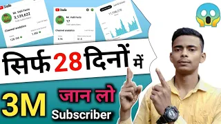 सिर्फ 28 दिनों में 17 से 3M Subscriber 🥰 short video viral kaise kare // Mr. Valli Facts