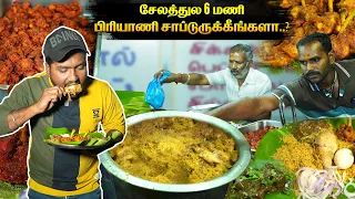 சேலத்துல 6 மணி பிரியாணி சாப்டுருக்கீங்களா..? | Salem | Mr Treat