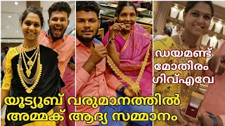 അമ്മക്ക് ലക്ഷങ്ങൾ വിലയുള്ള സർപ്രൈസ് മാല |അപ്പൻ ഞെട്ടി |Bought A Golden Chain From Youtube Revenue