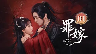 EP01《罪嫁🗡️Sinful Marriage》方瑾郭昊钧“纯恨”纠缠！替罪新娘被迫入局，深渊暗藏，真情亦或假意？且看博弈终局谁胜谁负！（方瑾/郭昊钧主演）| 剧盒—独播剧场 Drama Box