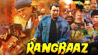 मिथुन चक्रवर्ती की फुल एक्शन फिल्म रंगबाज | परेश रावल, शिल्पा शिरोडकर | Rangbaaz Action Movies |