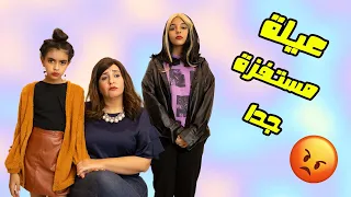 زيارة من عيلة مستفزة جدا 🤬🤬.. يوميات عيلة نور ونادين