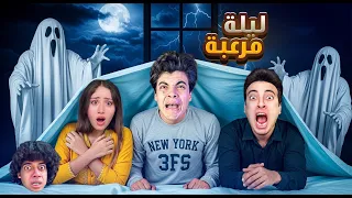 بيت الحسن والحسين طلع مسكون‼️الحسين اتخطف😱😭