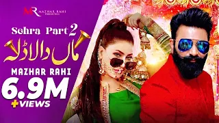 MusicVibes | Maa Da Ladla (Full Song) | Mazhar Rahi | Sumaira Shahzad | Mumtaz Ali | Official Video
